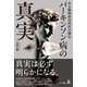 パーキンソン病の真実 ～ある脳神経内科医の確信～（幻冬舎） [電子書籍]