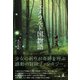 エメラルド国物語（幻冬舎） [電子書籍]