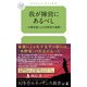 我が陣営にあるべし ～水野忠重による水野家の復興～（幻冬舎） [電子書籍]