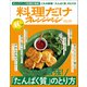 料理だけオレンジページvol.2 これが最強！「たんぱく質」のとり方（オレンジページ） [電子書籍]