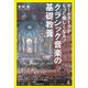 オーケストラがもっと楽しくなる！ クラシック音楽の基礎教養（アルテスパブリッシング） [電子書籍]