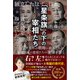 「星条旗」の下の宰相たち（五月書房新社） [電子書籍]