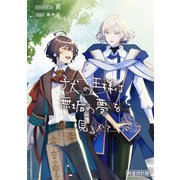 子犬の王様は無垢の夢を見るか？【新装改訂版】（クロスフォリオ出版） [電子書籍]