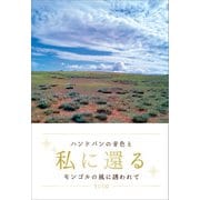 私に還る（propus） [電子書籍]