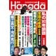 月刊Hanada 2025年7月号（飛鳥新社） [電子書籍]