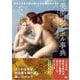 美術のシンボル事典 世界の名画を読み解くための48の手がかり（翔泳社） [電子書籍]