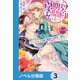 契約期間は孕むまで【ノベル分冊版】 3（KADOKAWA） [電子書籍]