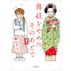 舞妓をやめたそのあとで（KADOKAWA） [電子書籍]