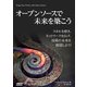 オープンソースで未来を築こう スキルを磨き、ネットワークを広げ、技術の未来を創造しよう！（ドワンゴ） [電子書籍]