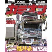 カミオン 2025年7月号 No.511（芸文社） [電子書籍]