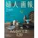 婦人画報 2025年7月号（ハースト婦人画報社） [電子書籍]