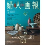 婦人画報 2025年7月号（ハースト婦人画報社） [電子書籍]