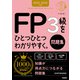 資格をひとつひとつ 2025-2026年版 FP3級をひとつひとつわかりやすく。《問題集》（学研） [電子書籍]