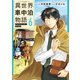 異世界車中泊物語 アウトランナーPHEV（6）（講談社） [電子書籍]