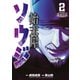 始末屋ソウジ（2）（講談社） [電子書籍]