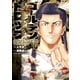 ゴールデンドロップ（10）（講談社） [電子書籍]
