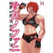 サタノファニ（34）（講談社） [電子書籍]