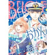 BE・LOVE 2025年7月号 （2025年5月30日発売）（講談社） [電子書籍]