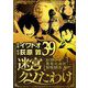 迷宮クソたわけ 奴隷少年悪意之迷宮冒険顛末 39（小学館） [電子書籍]