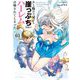 あと6日で滅びる崖っぷち国家のハーレムに召喚されてしまった 1（小学館） [電子書籍]
