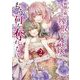 病弱な妹に全てを搾取されてきた令嬢はもう何も奪わせない 2（小学館） [電子書籍]