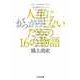 人生にがっかりしないための16の物語（筑摩書房） [電子書籍]