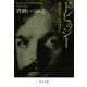 ドビュッシー 想念のエクトプラズム（中央公論新社） [電子書籍]