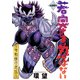 若奥さまは忍ばない～令和抜け忍伝～ 分冊版 ： 26（双葉社） [電子書籍]