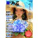 毒りんごcomic ： 104（双葉社） [電子書籍]