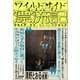 ワイルドサイド漂流記 歌舞伎町・西成・インド・その他の街（文藝春秋） [電子書籍]
