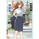 鎌倉署・小笠原亜澄の事件簿 長谷の花舞（文藝春秋） [電子書籍]