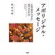 アボリジナル・メッセージ（扶桑社） [電子書籍]