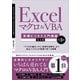 Excel マクロ＆VBA （実践ビジネス入門講座）【完全版】 第3版（SBクリエイティブ） [電子書籍]