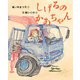 しげるのかあちゃん（岩崎書店） [電子書籍]