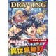 ドローイング 最強漫画家はお絵描きスキルで異世界無双する！15（キルタイムコミュニケーション） [電子書籍]