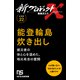 【分冊版】新プロジェクトX 挑戦者たち（22）能登輪島炊き出し（NHK出版） [電子書籍]