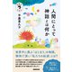 宗教のきほん 人間にとって神話とは何か（NHK出版） [電子書籍]