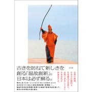 ネオ・ジャパネスクという生き方（方丈社） [電子書籍]