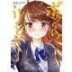 ボクらのリビドー 3（日本文芸社） [電子書籍]