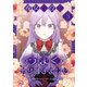 養女の役をうまくやり過ぎました 3（piccomics） [電子書籍]
