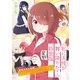 「カラフル・シュガー・メモリーズ」私に天使が舞い降りた！ 特装版小冊子電子版（一迅社） [電子書籍]