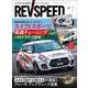 REV SPEED 2025年7月号（三栄） [電子書籍]