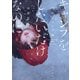 キャンプをしたいだけなのに 雪中キャンプ編（TOブックス） [電子書籍]