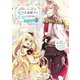 五歳で、竜の王弟殿下の花嫁になりました＠COMIC 第2巻【電子限定漫画付き】（TOブックス） [電子書籍]