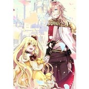 五歳で、竜の王弟殿下の花嫁になりました＠COMIC 第2巻【電子限定漫画付き】（TOブックス） [電子書籍]