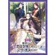 舞台「断罪された悪役令嬢は、逆行して完璧な悪女を目指す」 公演パンフレット（TOブックス） [電子書籍]