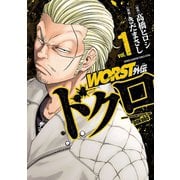 【期間限定閲覧 無料お試し版 2025年6月14日まで】WORST外伝 ドクロ 1（秋田書店） [電子書籍]