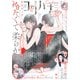 ココハナ 2025年8月号 電子版（集英社） [電子書籍]