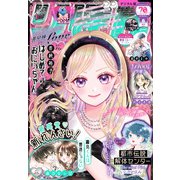 りぼん 2025年8月号 電子版（集英社） [電子書籍]