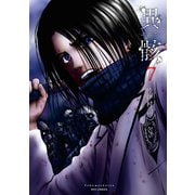 【期間限定価格 2025年6月26日まで】異骸-THE PLAY DEAD/ALIVE-（7）【電子限定特典ペーパー付き】（徳間書店） [電子書籍]